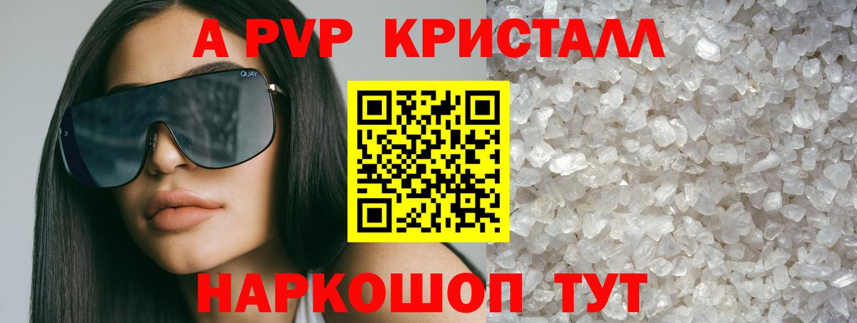 Alfa_PVP кристаллы  Alpha-PVP кристаллы  Гулькевичи  Вход с VPN  Alfa_PVP СК 