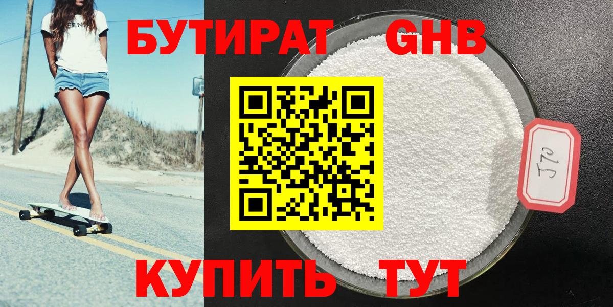 Бутират 1.4BDO Гулькевичи
