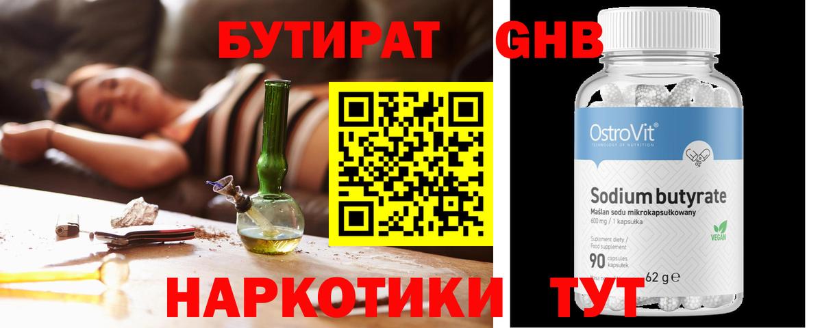 Бутират 99%  Вход с VPN  Гулькевичи 