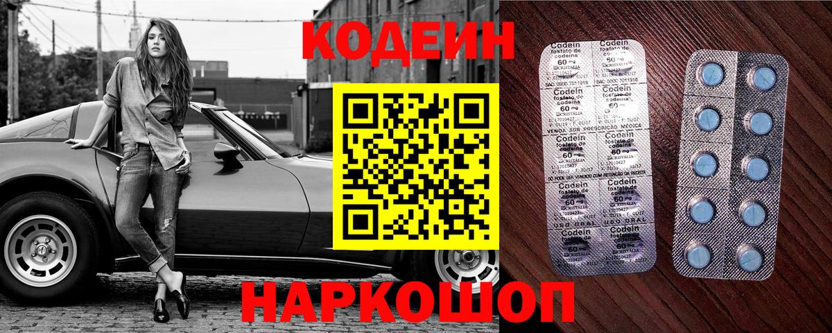 Кодеиновый сироп Lean напиток Lean (лин)  Кодеин Purple Drank  Вход с VPN  купить наркотик  Гулькевичи 