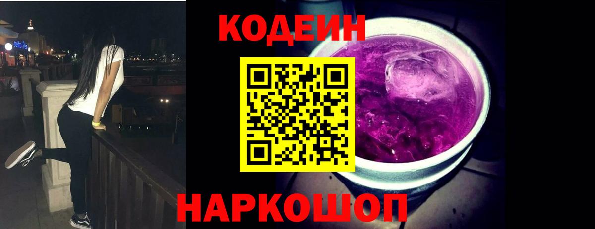 Кодеиновый сироп Lean напиток Lean (лин) Гулькевичи