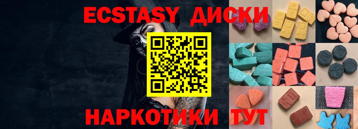 Ecstasy таблы Гулькевичи