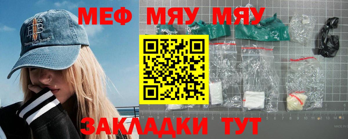 Гулькевичи  МЯУ-МЯУ  Мефедрон VHQ  Вход с VPN  МЕФ VHQ  Меф 