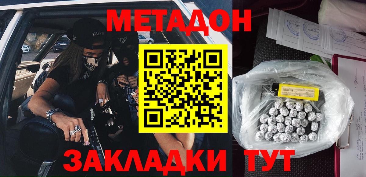 Метадон methadone Гулькевичи