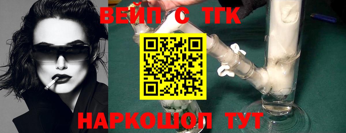 ТГК жижа Гулькевичи